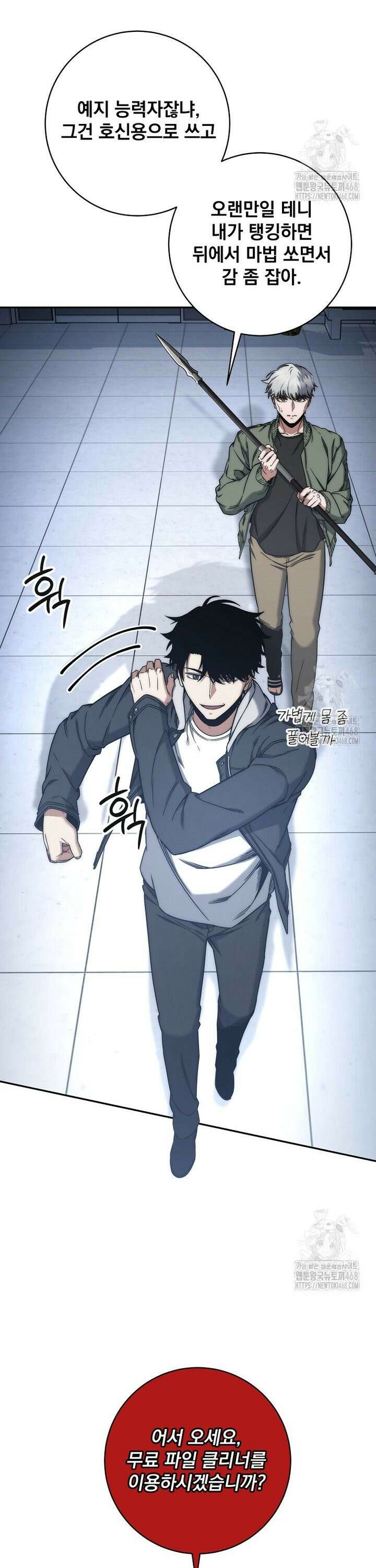 검신급 공무원의 회귀 43화 29