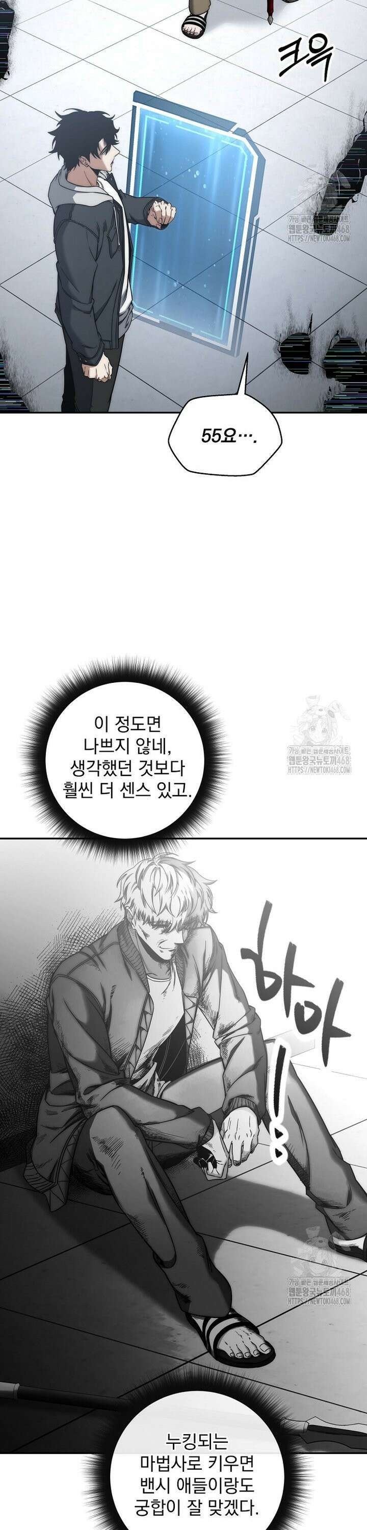 검신급 공무원의 회귀 43화 38