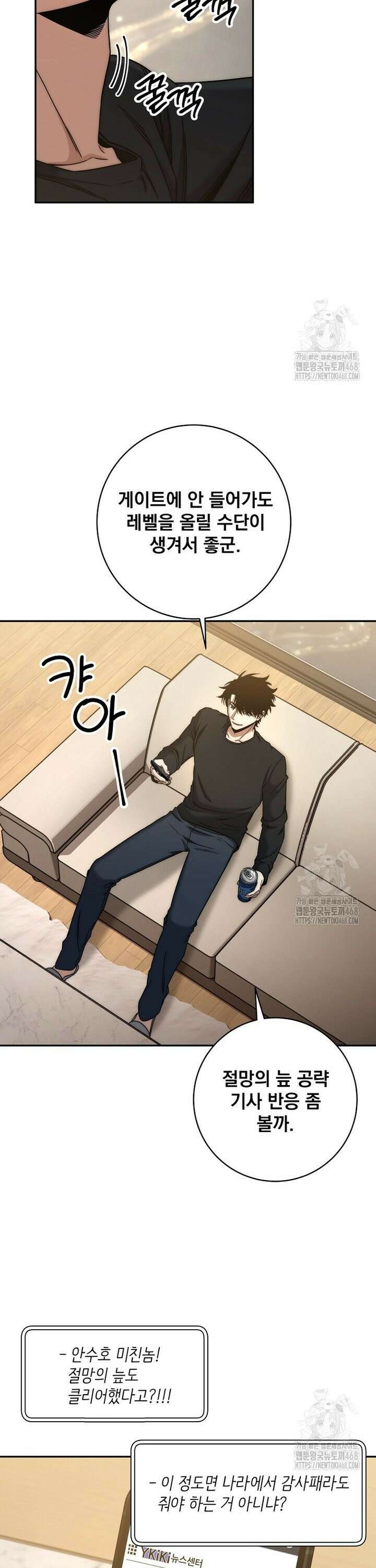 검신급 공무원의 회귀 43화 40