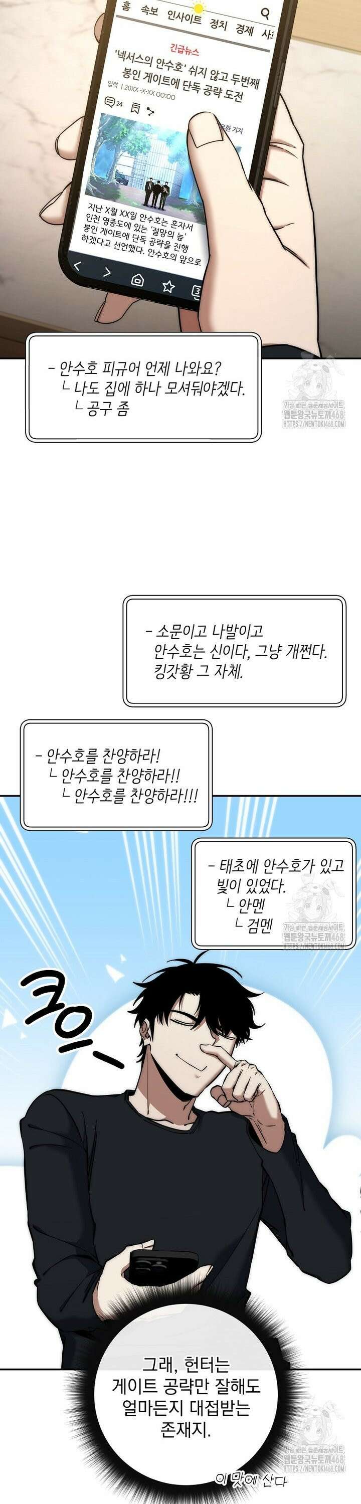 검신급 공무원의 회귀 43화 41
