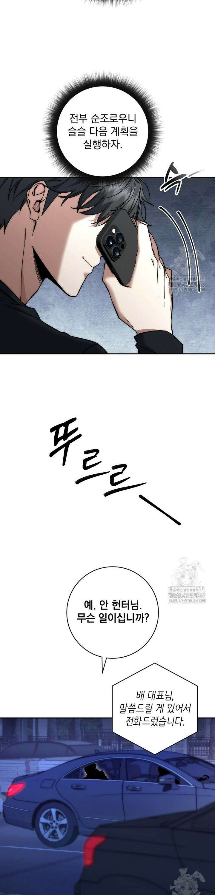 검신급 공무원의 회귀 43화 42