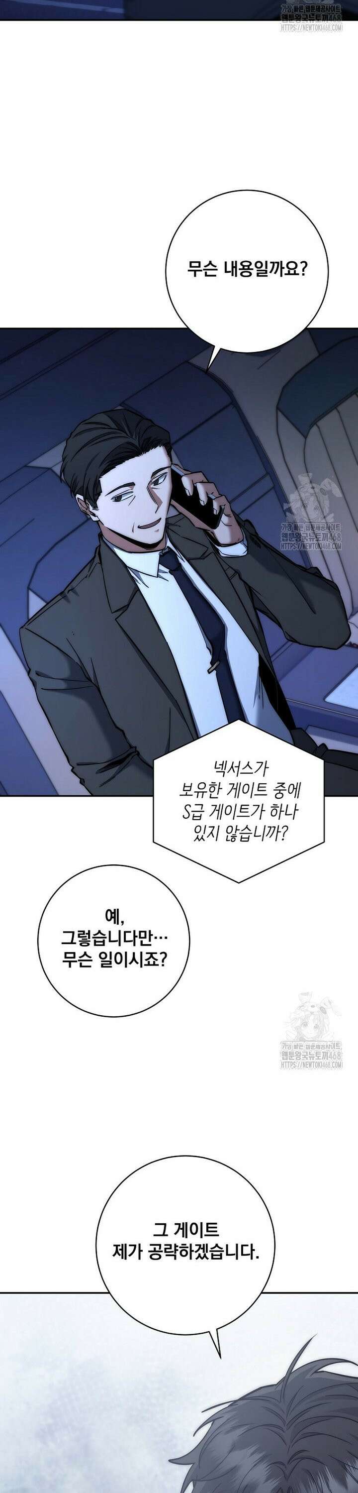 검신급 공무원의 회귀 43화 43