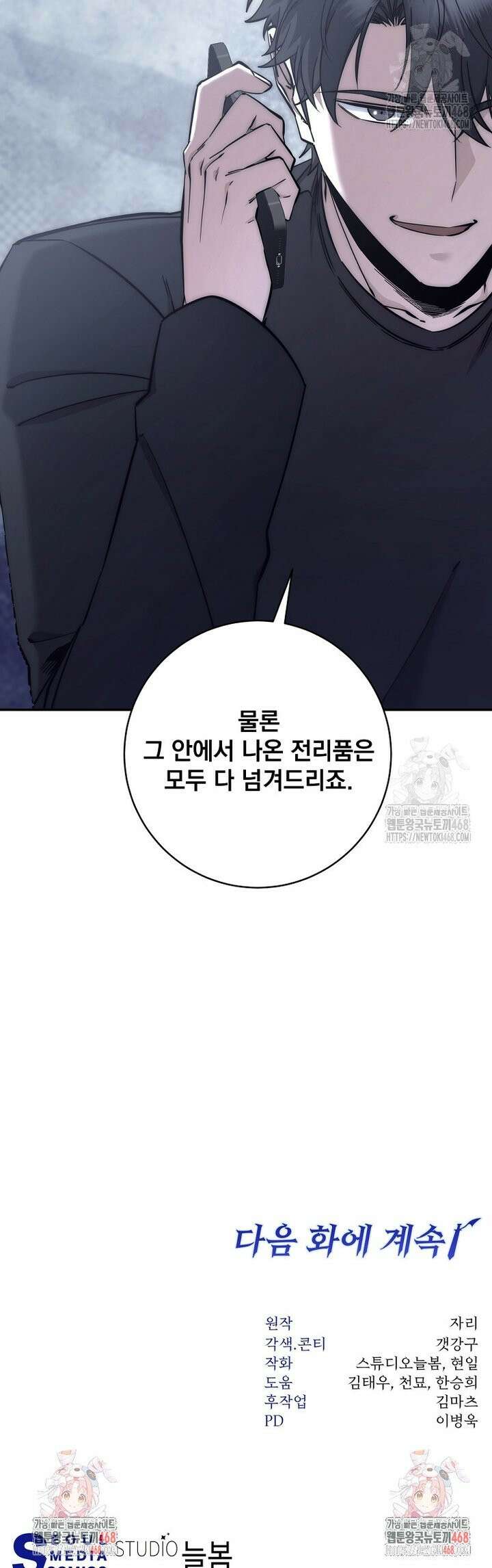 검신급 공무원의 회귀 43화 44