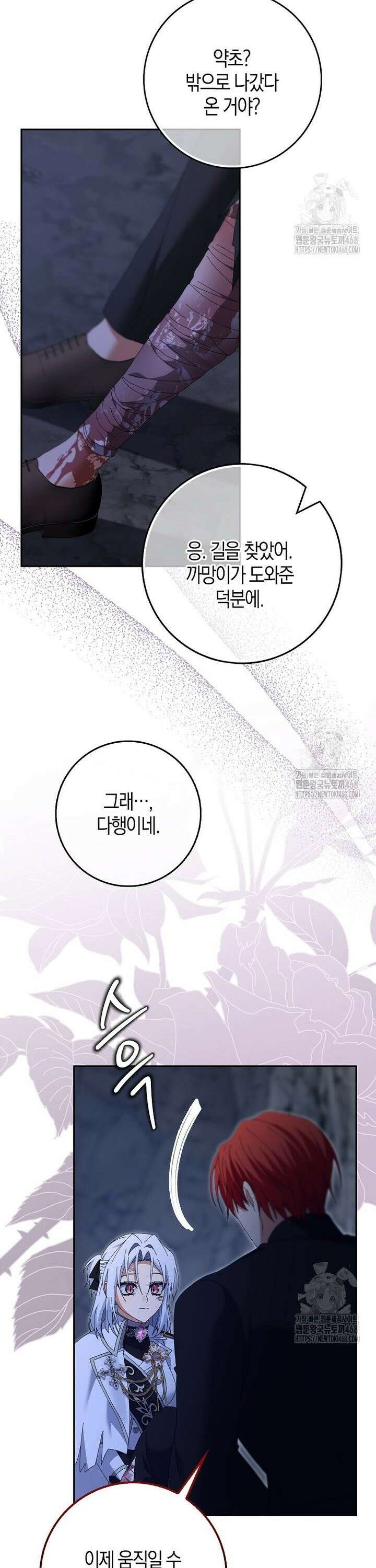 남편을 잘못 키워 버렸다 38화 5
