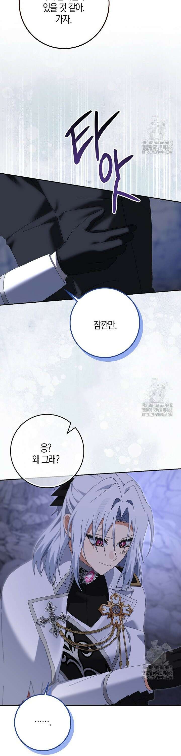 남편을 잘못 키워 버렸다 38화 6