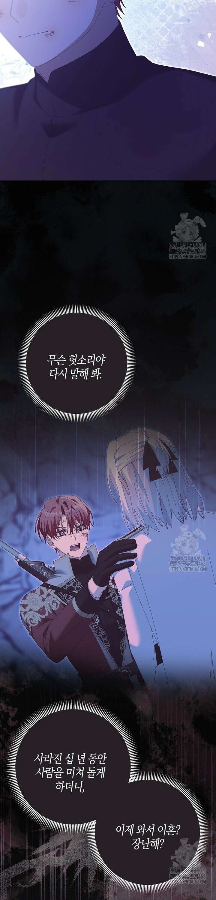 남편을 잘못 키워 버렸다 38화 8