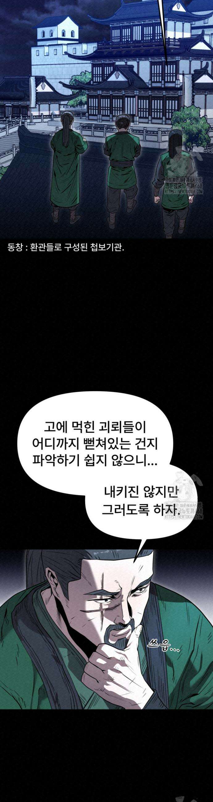 검은 여우 독심호리:곤륜검선 백병지주 31화 4