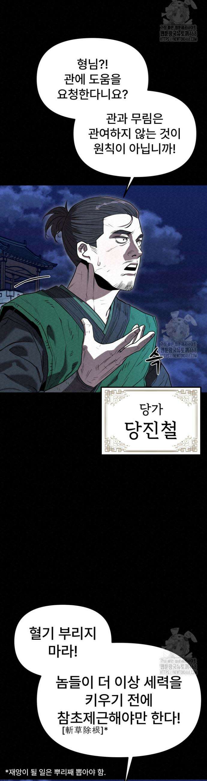 검은 여우 독심호리:곤륜검선 백병지주 31화 5