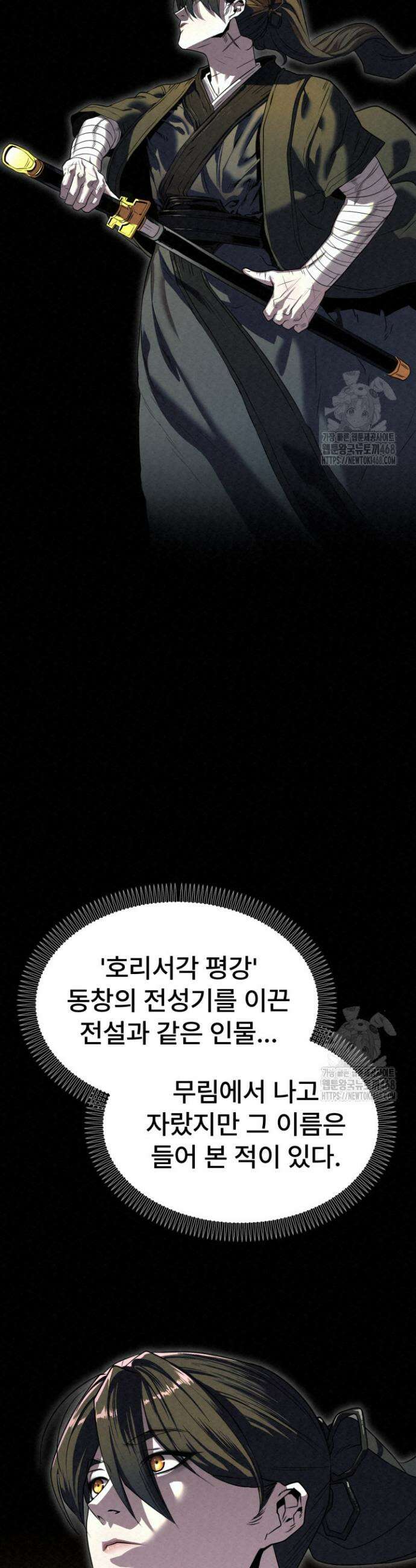 검은 여우 독심호리:곤륜검선 백병지주 31화 8