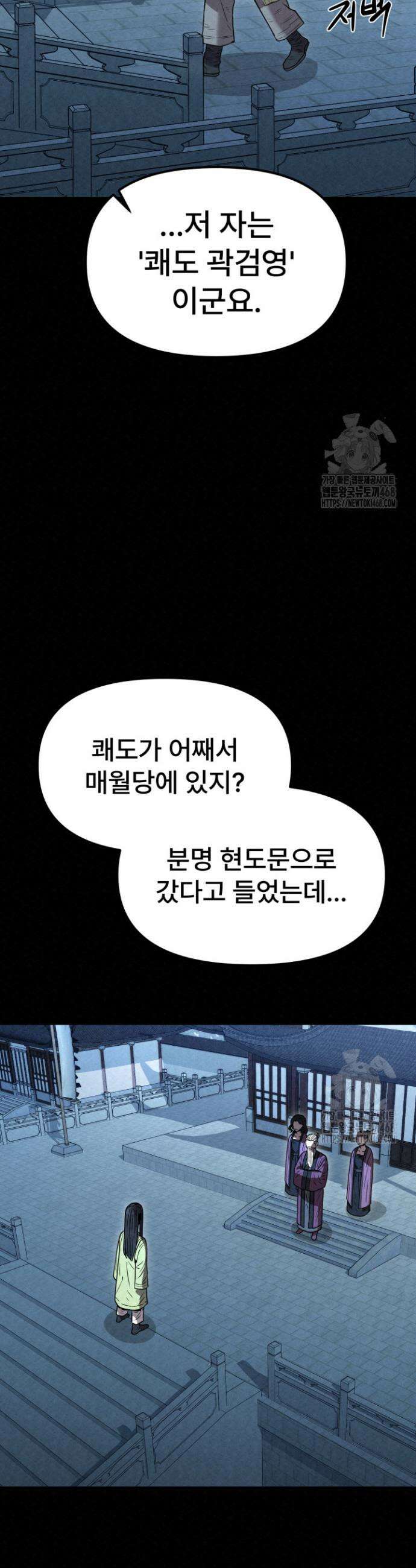 검은 여우 독심호리:곤륜검선 백병지주 31화 10