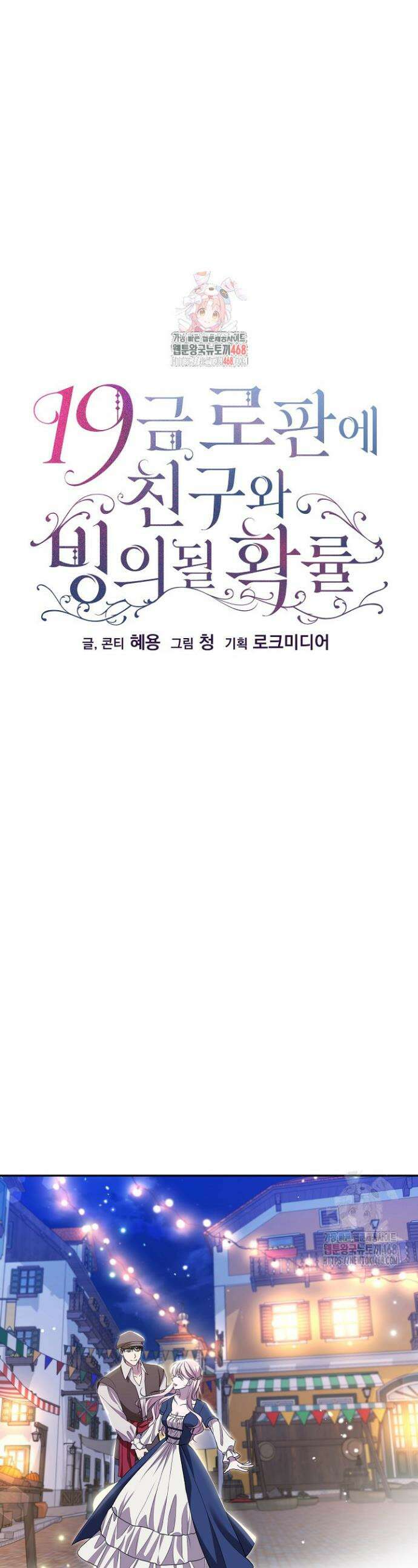 19금 로판에 친구와 빙의될 확률 62화 1