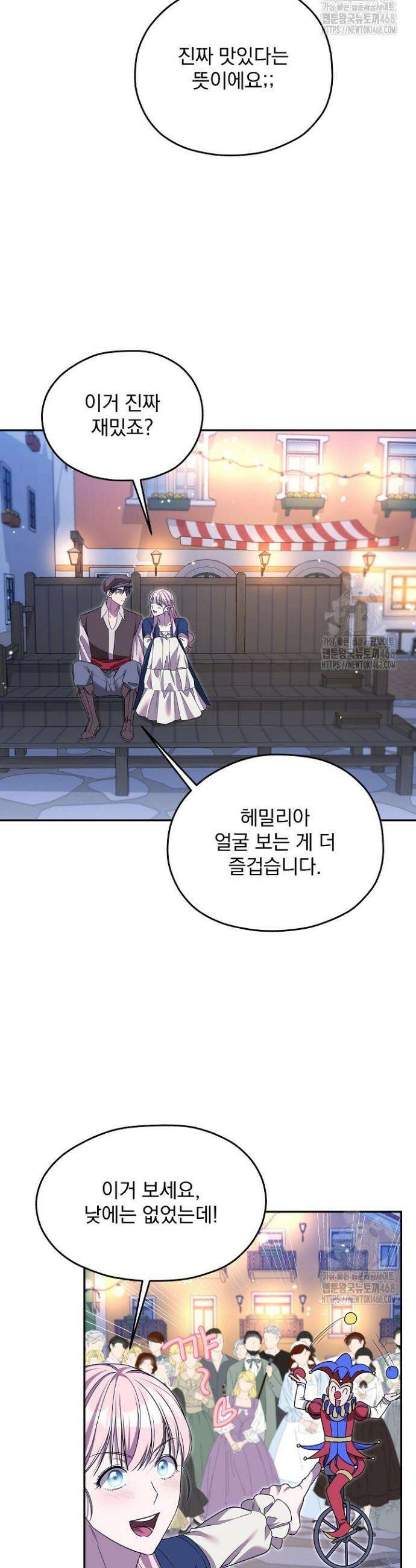 19금 로판에 친구와 빙의될 확률 62화 3