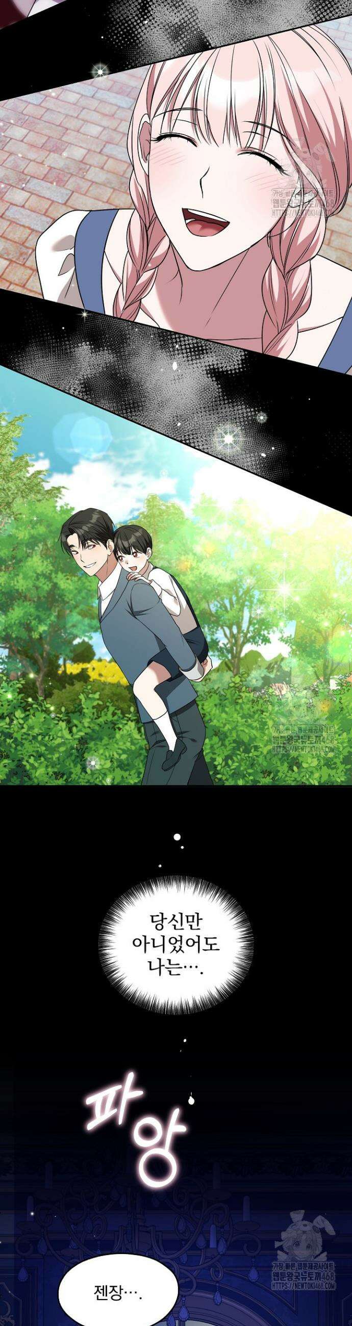19금 로판에 친구와 빙의될 확률 62화 15
