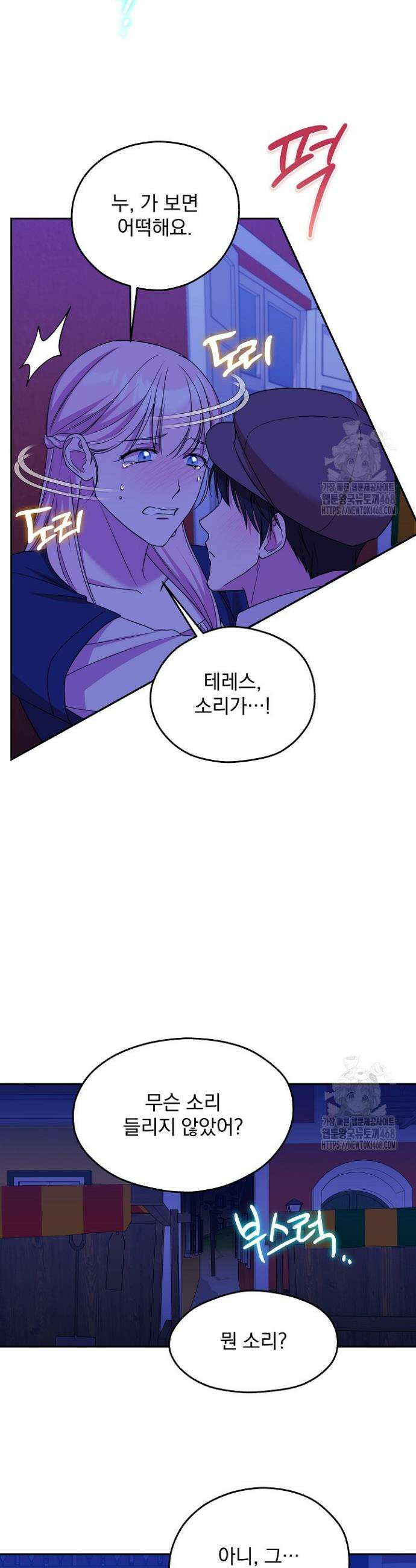19금 로판에 친구와 빙의될 확률 62화 29