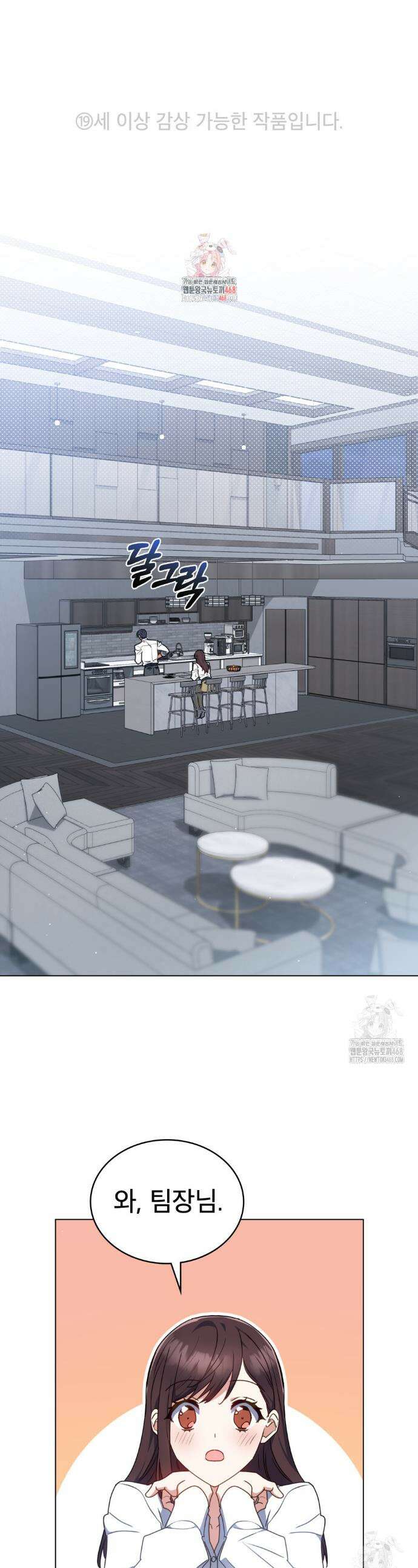 상사와 몰래 하는 짓  27화 1