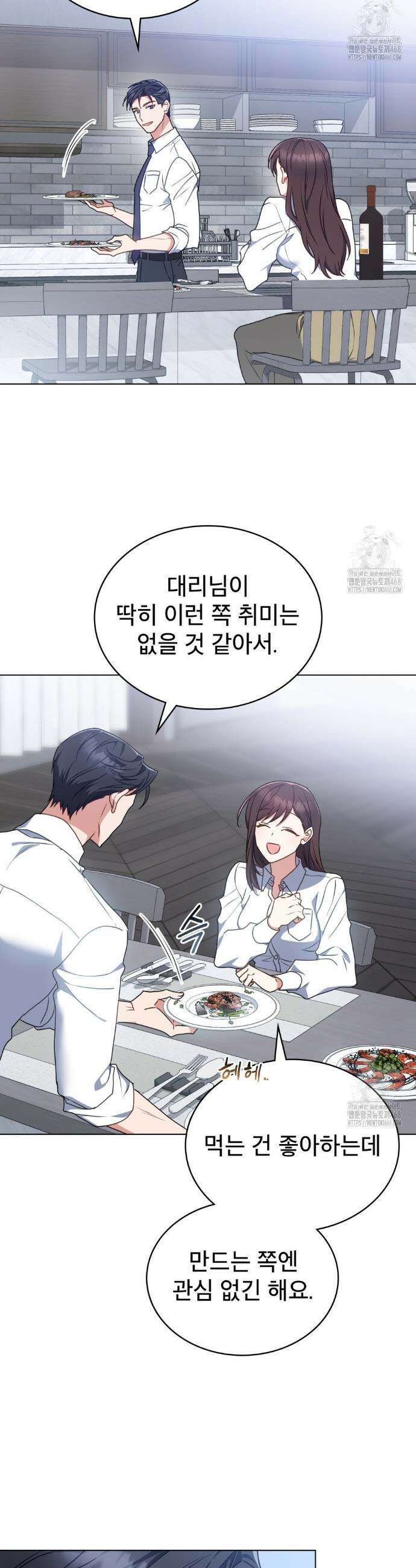 상사와 몰래 하는 짓  27화 3
