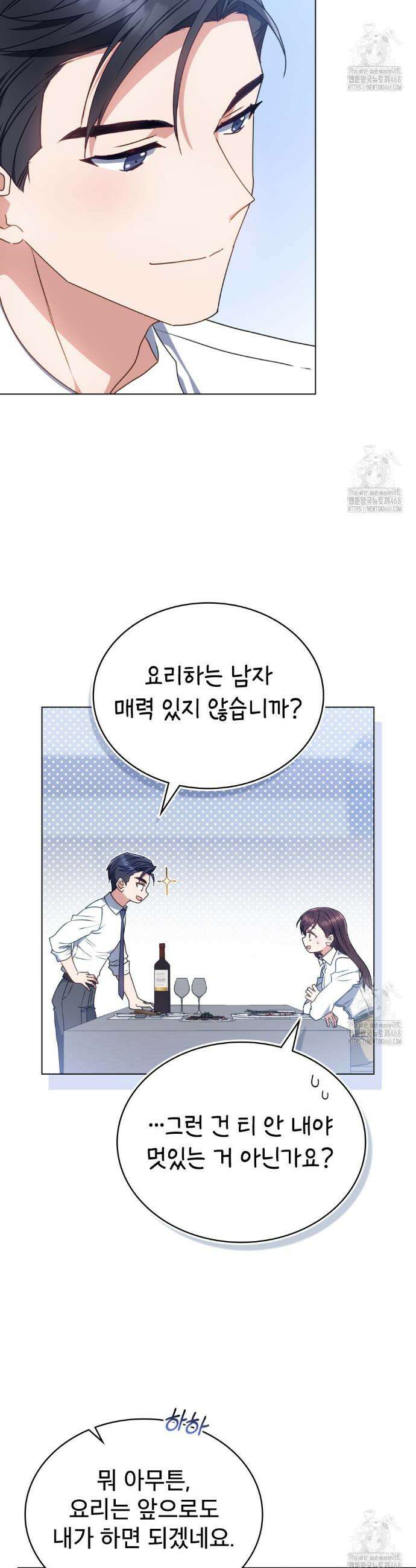 상사와 몰래 하는 짓  27화 4