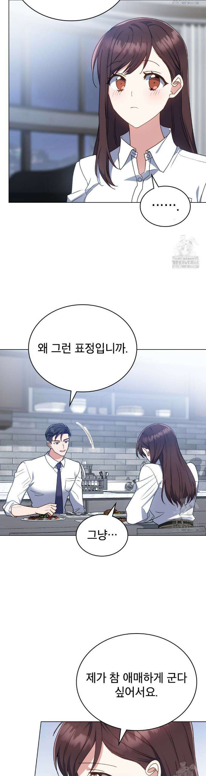 상사와 몰래 하는 짓  27화 5
