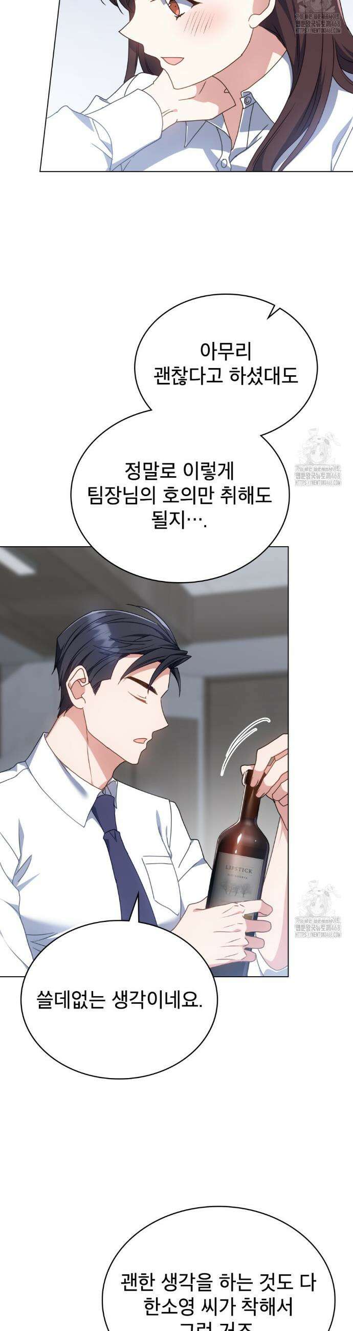 상사와 몰래 하는 짓  27화 6