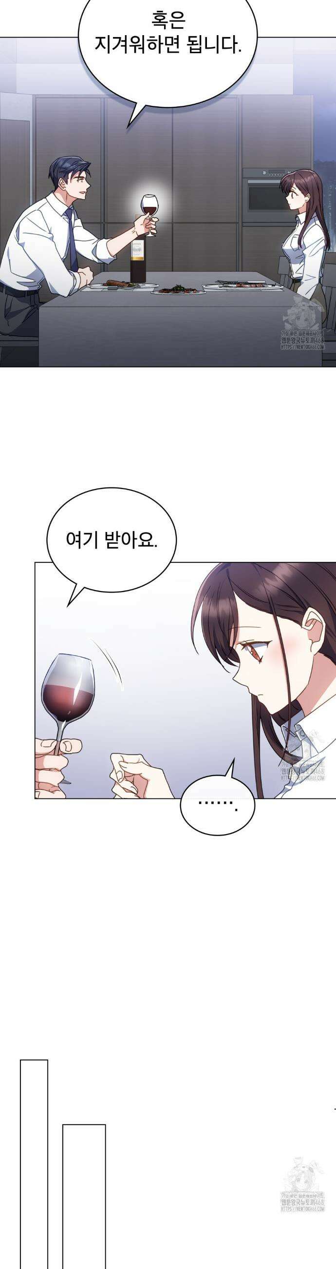 상사와 몰래 하는 짓  27화 8