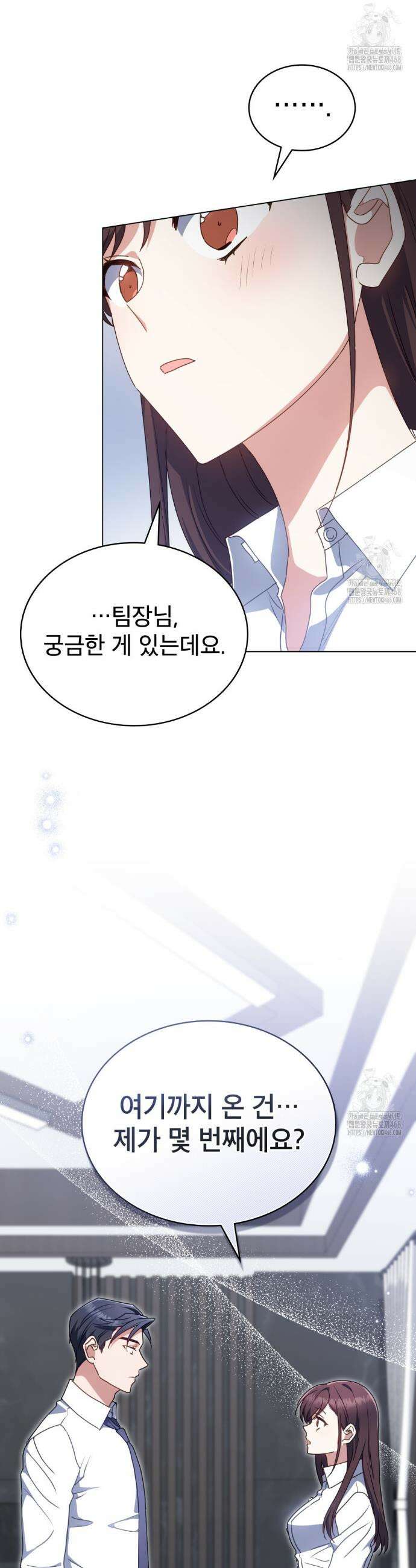 상사와 몰래 하는 짓  27화 13