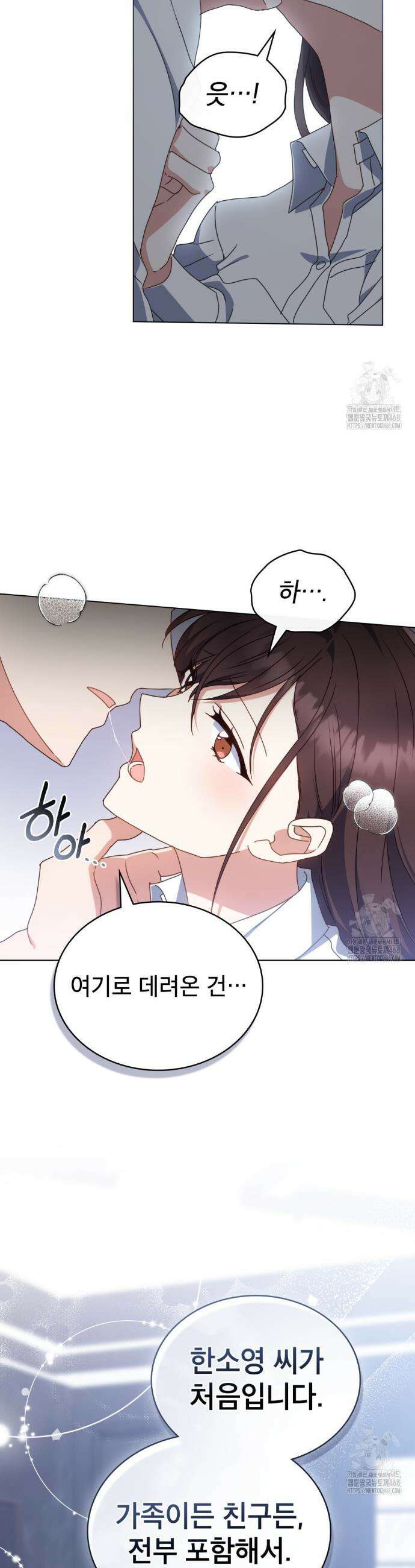 상사와 몰래 하는 짓  27화 17
