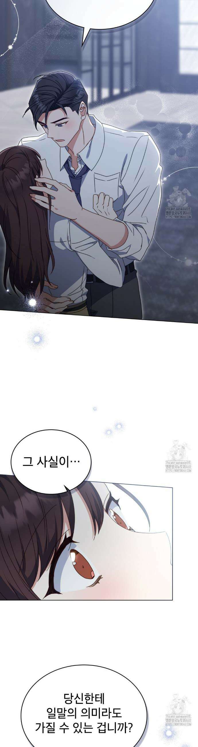 상사와 몰래 하는 짓  27화 18