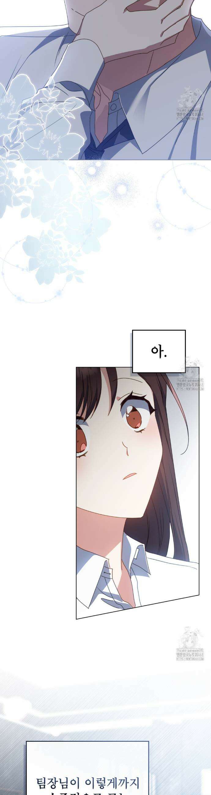 상사와 몰래 하는 짓  27화 21