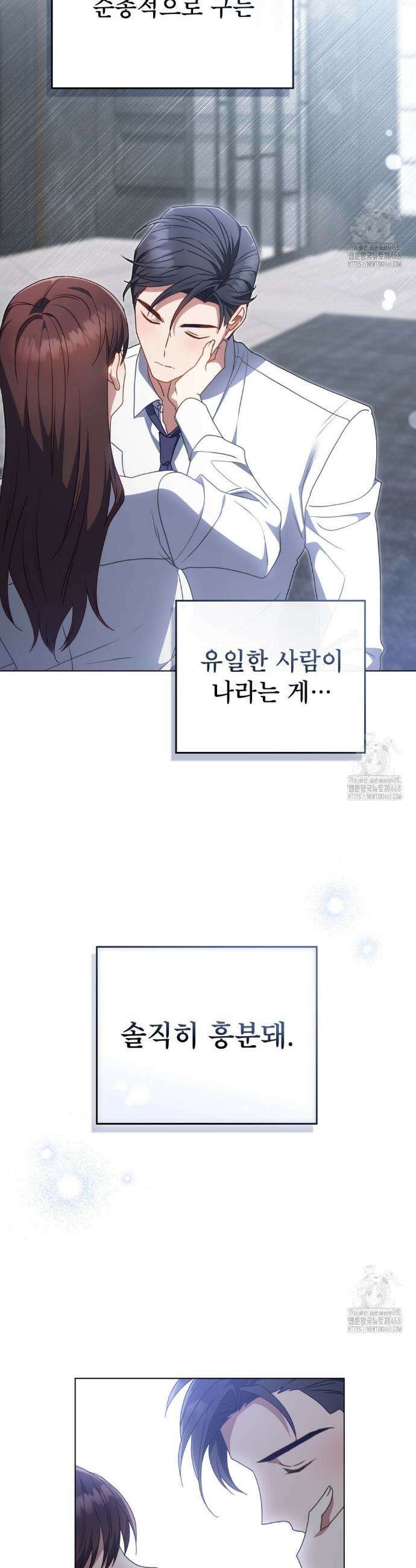 상사와 몰래 하는 짓  27화 22