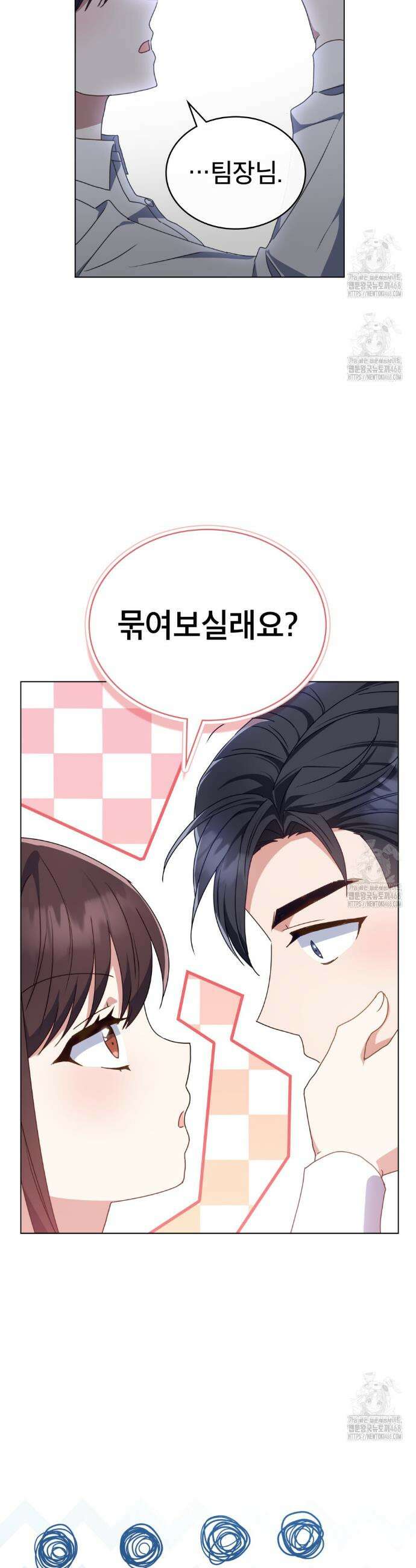 상사와 몰래 하는 짓  27화 23