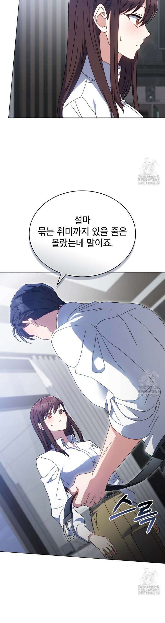상사와 몰래 하는 짓  27화 26