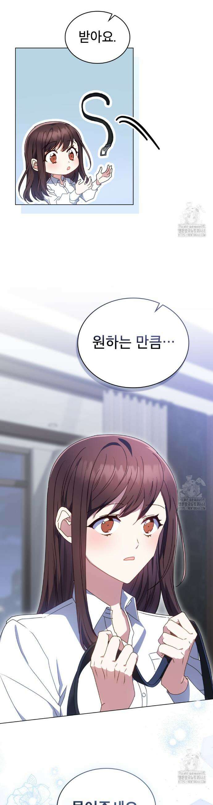 상사와 몰래 하는 짓  27화 27