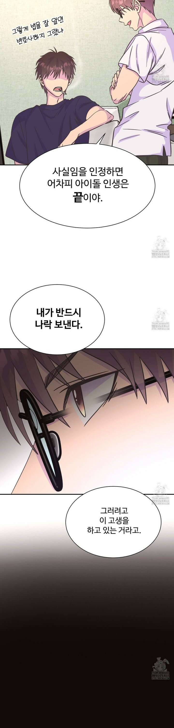 막내는 리더와 열애중?! 26화 3