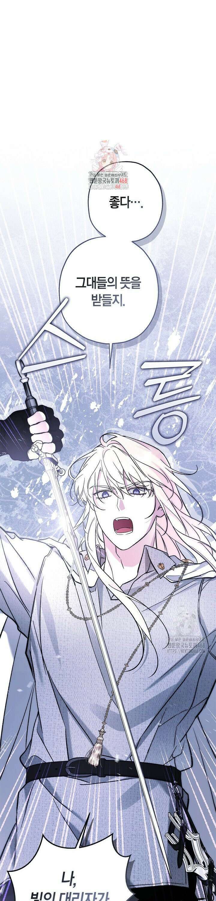 내 친구가 마왕이 될 것 같다 48화 1