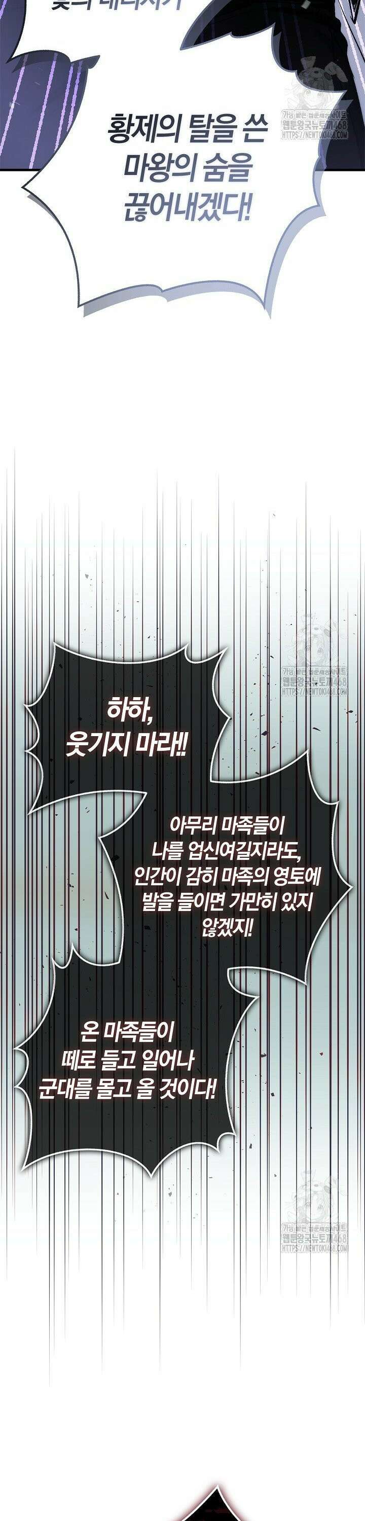 내 친구가 마왕이 될 것 같다 48화 2