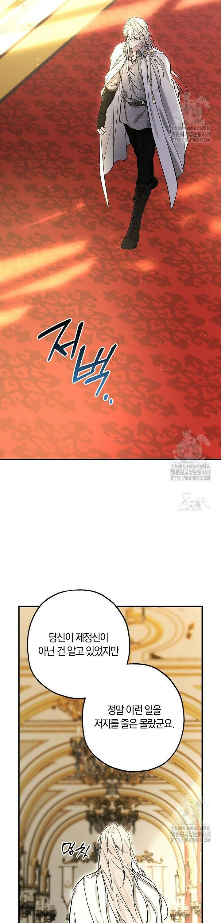 내 친구가 마왕이 될 것 같다 48화 11