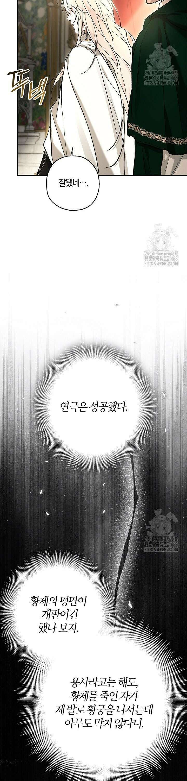 내 친구가 마왕이 될 것 같다 48화 14