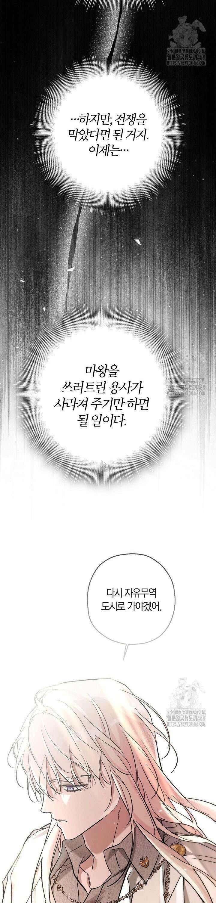 내 친구가 마왕이 될 것 같다 48화 15