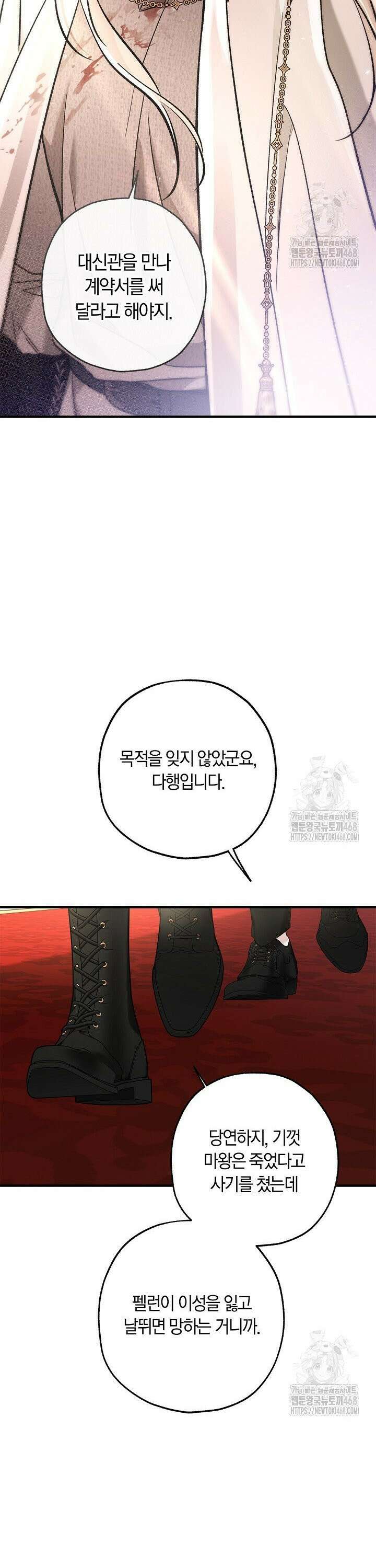 내 친구가 마왕이 될 것 같다 48화 16