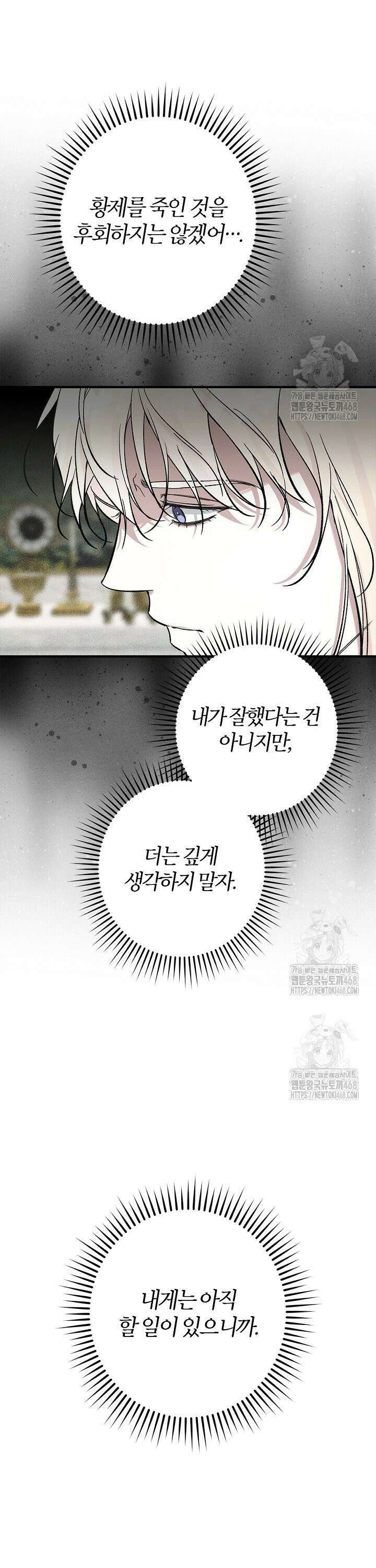 내 친구가 마왕이 될 것 같다 48화 17