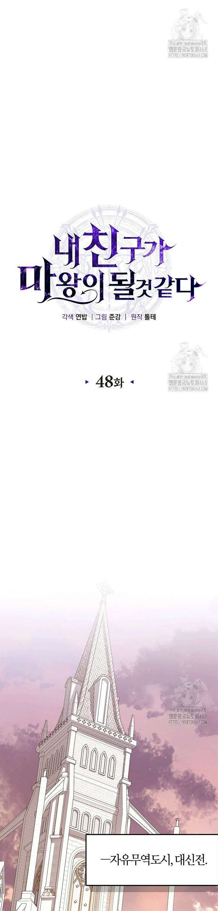 내 친구가 마왕이 될 것 같다 48화 18