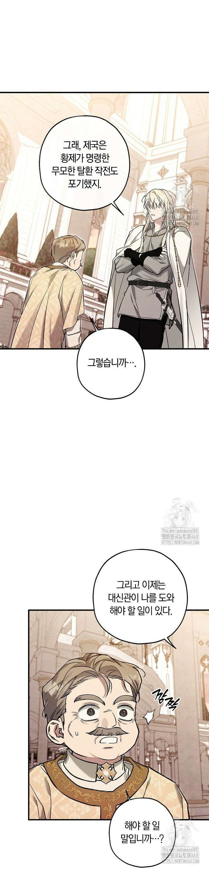 내 친구가 마왕이 될 것 같다 48화 20