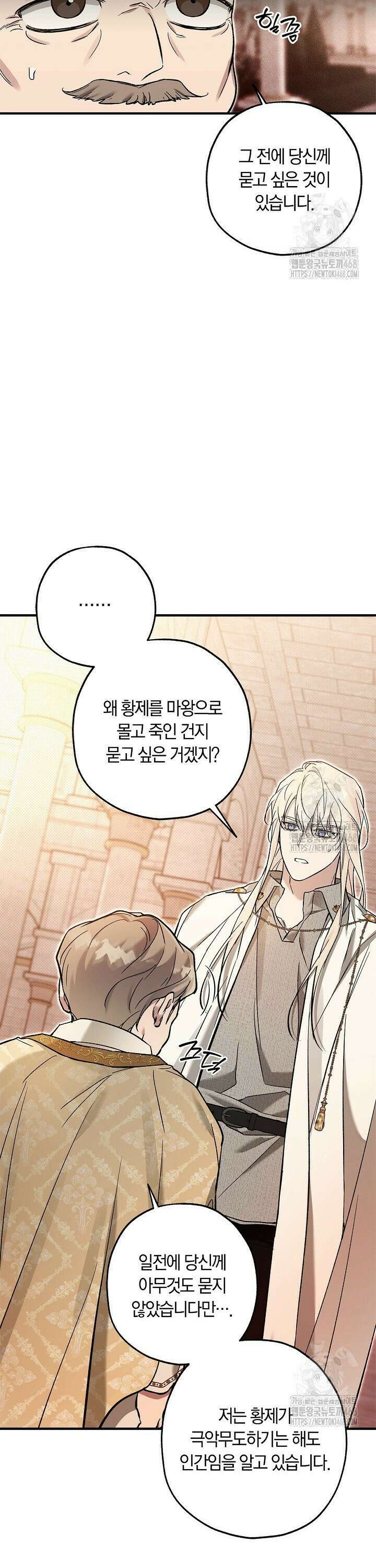 내 친구가 마왕이 될 것 같다 48화 22