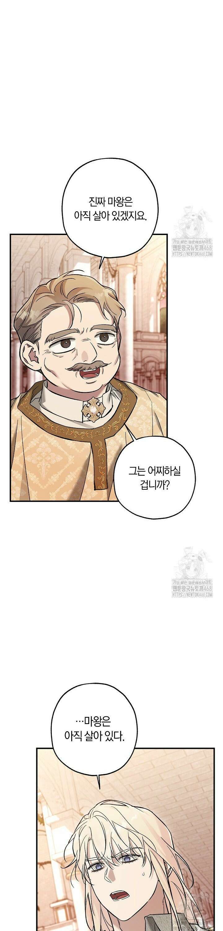 내 친구가 마왕이 될 것 같다 48화 23