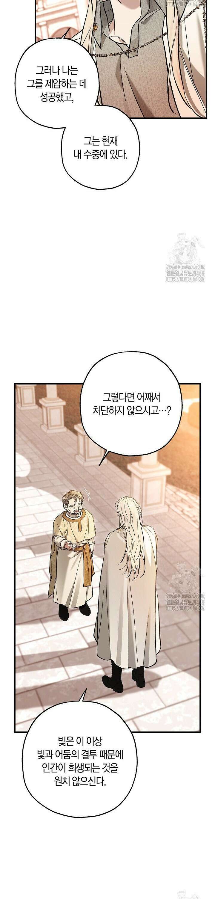 내 친구가 마왕이 될 것 같다 48화 24