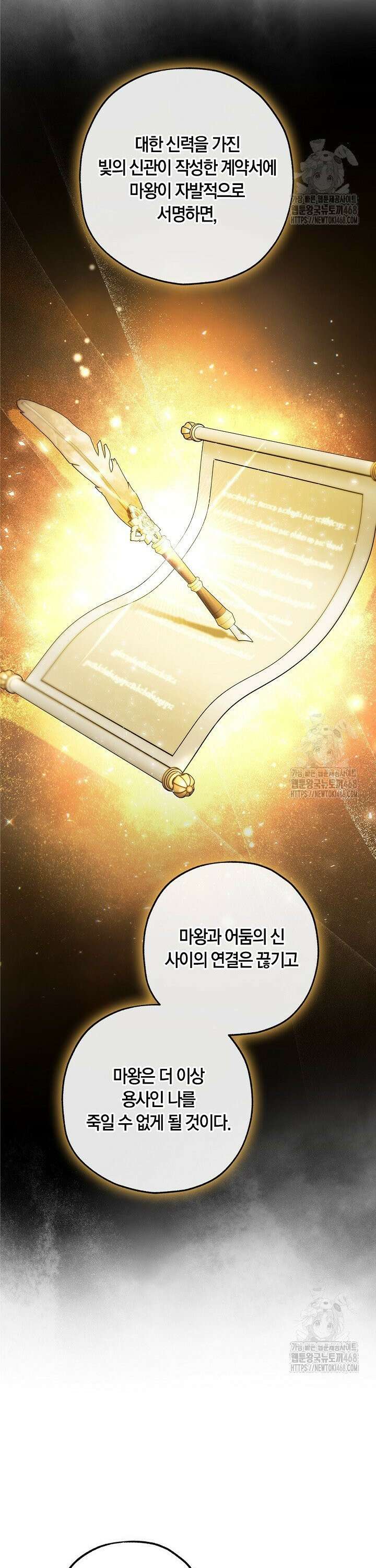 내 친구가 마왕이 될 것 같다 48화 26