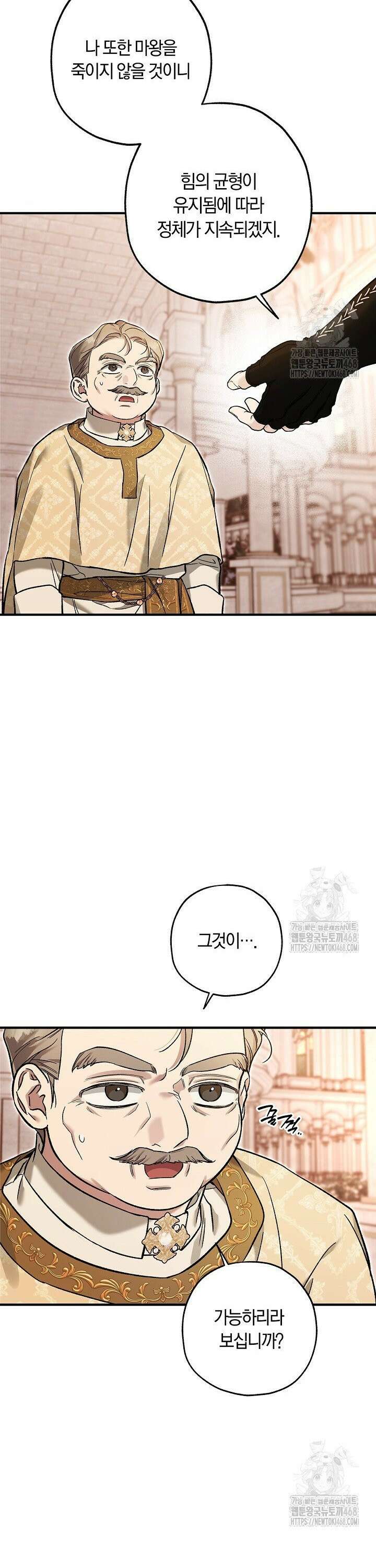 내 친구가 마왕이 될 것 같다 48화 27