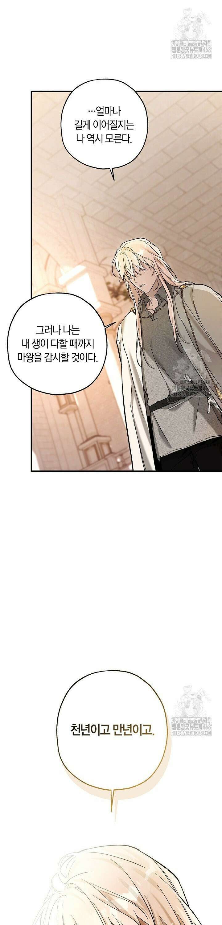 내 친구가 마왕이 될 것 같다 48화 28