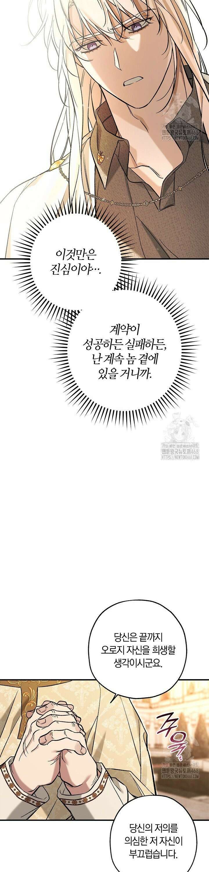 내 친구가 마왕이 될 것 같다 48화 29