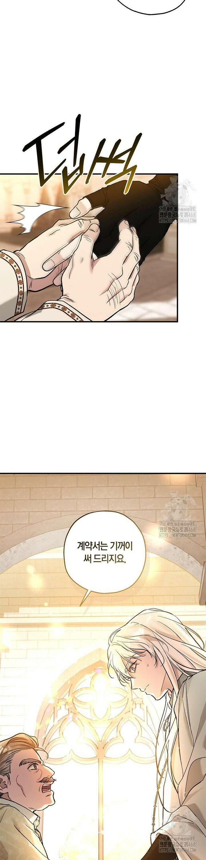 내 친구가 마왕이 될 것 같다 48화 30